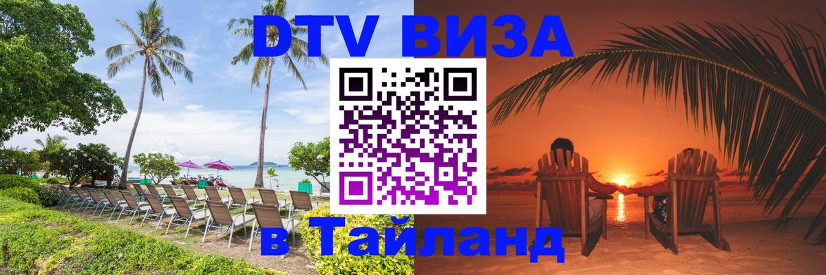 Visa ДТВ Тайланд помощь Ватикан 