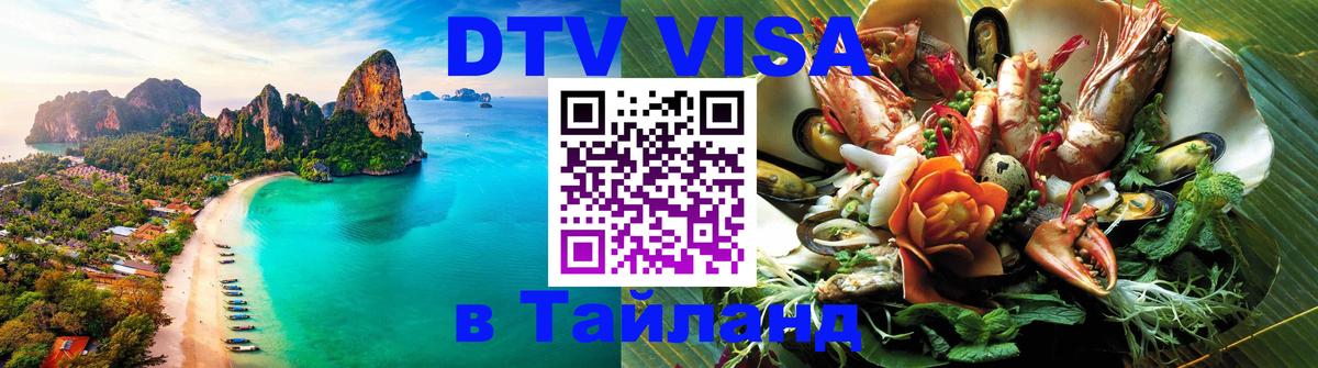 DTV Visa Thailand — прайс и условия, виза без дополнительных документов - Ватикан  20.11.2025 